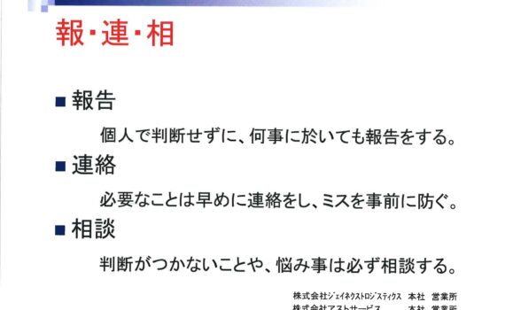 品質及び事故削減目標